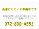 国道１号線沿い☆阪神高速・守口線出口より２０分♪近畿道・摂津南より２０分♪守口方面に１号線を進めば店舗がございます。大阪トラックステーション近く☆ご不明な場合はお電話下さい！
