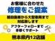 民間車検工場として熊本県内12か所に整備工場を設けておりますので、ご購入後もご安心ください！