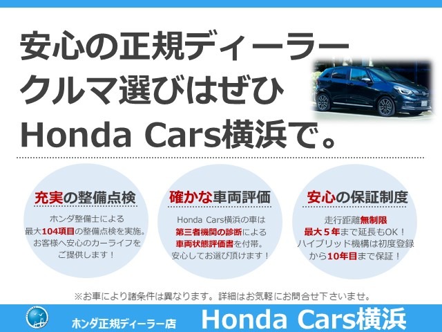 HondaCars横浜は正規ディーラーならではの安心感をお届けいたします。ご購入時はもちろん、これからのカーラライフをサポートいたします。お気軽にご相談ください！
