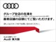 AudiのことならAudi東大阪とご用命を頂けるよう全社一丸となって取り組みさせて頂いております。一度弊社ホームページｈｔｔｐ：／／ｗｗｗ．ｆｏｒｓｅａｓｏｎｓ．ｊｐ／などもご覧くださいませ。