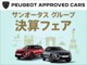 プジョー 308 GT ハイブリッド 新車保証継承 ETC ドライブレコーダー前 東京都の詳細画像 その3