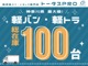 【神奈川最大級！】軽自動車オールメーカー総在庫100台以上！
