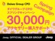 期間中にご成約のお客様へ、３ x 10,000 yen相当のアクセサリー購入サポートを実施いたしております。空気清浄機、ドラレコ、コーティングなどにご活用ください。（当店取扱品に限ります）