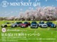 BMW JAPANファイナンスのオートローン・オートリースをご利用の上、ご成約をいただきましたお客様にMINI NEXT延長保証１年分をプレゼント。詳しくはスタッフまでお問い合わせくださいませ。