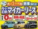 ●カーリースは月々１万円台で新車に乗れる新しいサービスです。期間中の車検、税金、メンテナンスも全部入ってお得に乗れます。お気軽にお問い合わせください。