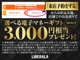 カーセンサー内の「来店予約」から申込後、店舗でのお見積りでもれなく選べる電子マネーギフト3,000円相当プレゼント！
