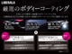 LIBERALAでは多種多様なボディコーティングの取り扱いをしております。大切な愛車を綺麗に！詳しくはコーディネーターまで！