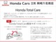 無料の会員サービス「Honda Total Care」ご加入いただけます。