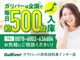 ◆自宅にいながらクルマが買える！売れる！北海道、東北、関東、...