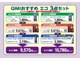 大切なお車の維持にQMIおすすめエコ3点セッ