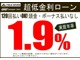 オートローン金利は実質年率１．９％(新車)から、頭金０円、最...