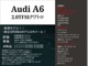 アウディ A6 2.0 TFSI クワトロ 4WD 後期モデル マトリクスLED OP20インチAW 岡山県の詳細画像 その3