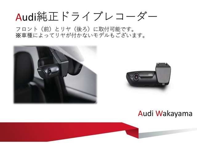 Audi純正ドライブレコーダー前後取付がセットになったプランです。