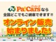 Pa!Carsはオンラインでも販売できます！