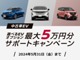 【EV購入サポートキャンペーン】期間中日産中古車EVご成約で...