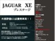 ジャガー XE 20d プレステージ ディーゼル アダティブクルコン スペアキー 岡山県の詳細画像 その3