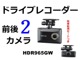 「COMTEC社製 HDR965GW　前後２カメラ ドライブレコーダー」 夜間の後方も鮮明に記録。日本製　メーカー保証３年