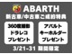 アバルト 695 コンペティツィオーネ 登録済未使用車 新車保証付 岡山県の詳細画像 その2