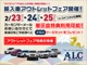 2/23・24・25輸入車アウトレットフェア開催　イン　ツインメッセ静岡出店予定です