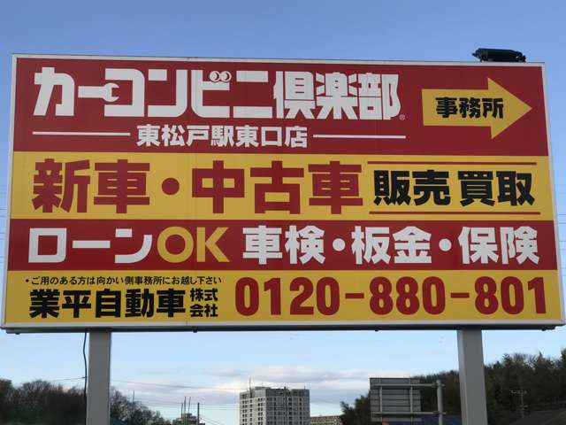 業平はナリヒラと読みます。東京都墨田区が本社です。スカイツリーの真下で御座います。