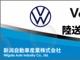Volkswagen長岡-認定中古車-スペシャルキャンペーン実施中！