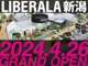 LIBERALA新潟、4月26日よりグランドオープンです！L...