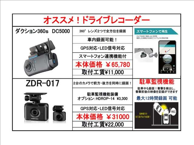 U-Select岡崎南オススメドライブレコーダーCOMTEC【ZDR-017】です！2台のカメラで前方後方を同時録画！￥77,000円でCarmate 【ダクション360ｓＤＣ5000】３６０度カメラレンズを２つ搭載し全方位録画します！