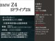 ＢＭＷ Z4 sドライブ 23i 直6エンジン 正規ディーラー車 純正ナビ 岡山県の詳細画像 その3