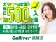 ■□　ガリバーの中古車は毎日約５００台入荷！お探しの在庫がきっと見つかる！