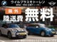 山口・九州最大級のグループ在庫１００台☆豊富なラインナップと高品質の認定車両のみをご用意してご来店お待ちしております。お問い合わせＴＥＬ0834-33-6800MINI周南まで！お気軽にお電話下さい。