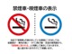 当店で「禁煙車」の表示をしている車両は従業員が社内の臭い・タ...