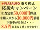 お下取車両を入れて頂くだけで安くお乗り出し可能！その場で5 x 10,000 yen相当分をサービス致します！残債があってもOK、適用条件はございません。自走不可等や、軽自動車は条件が変わりますのでお問い合わせください。