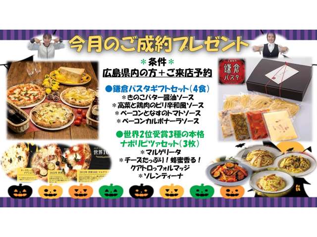 今月のご成約プレゼントです。