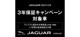 ジャガー XF Rダイナミック HSE 2.0L P250 サンルーフ 20インチ ピクセルLED 埼玉県の詳細画像 その2