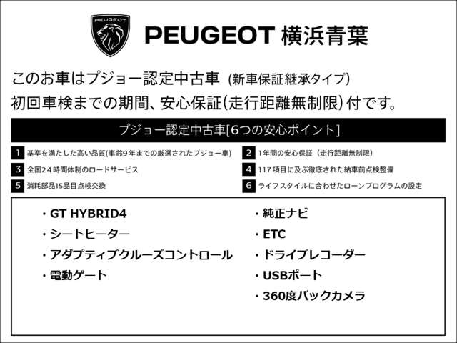プジョー 3008 GT ハイブリッド4 4WD 新車保証継承 PHEVモデル デモアップ車 神奈川県の詳細画像 その6