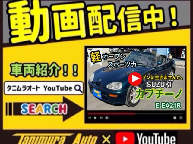 YouTubeにて、車両紹介動画公開中です。https://www.youtube.com/watch?v=m8P_GwCHbI4 是非ご覧ください