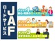 JAF会員のご家族様であれば入会金無料。年会費2,000円で家族会員になることも可能です！是非ご家族でご加入下さいませ♪詳しくはスタッフまでお問い合わせください♪