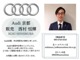 他の店舗でも商談している可能性があります。お車の詳細についてはアウディ京都　中古車担当の西村までお問い合わせください！