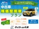 トヨタ ヤリス 1.5 X 4WD ドライブレコーダー新品冬タイヤ付 北海道の詳細画像 その2