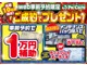Webから予約で1 x 10,000 yen＆条件達成でカーナビorディスプレイオーディオ！