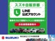 『LINEお友達登録』スズキ自販京都公式LINEからお車に関する様々な情報を配信しております。イベントやお得情報などご案内しております。