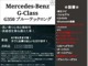 メルセデス・ベンツ Gクラス G350 ブルーテック ロング ディーゼルターボ 4WD 後期 純正ナビ スライディングルーフ 岡山県の詳細画像 その4