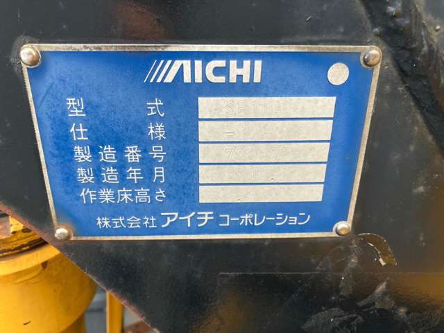 いすゞ エルフ 高所作業車 高所作業車 エアコン バックカメラ 石川県の詳細画像 その16