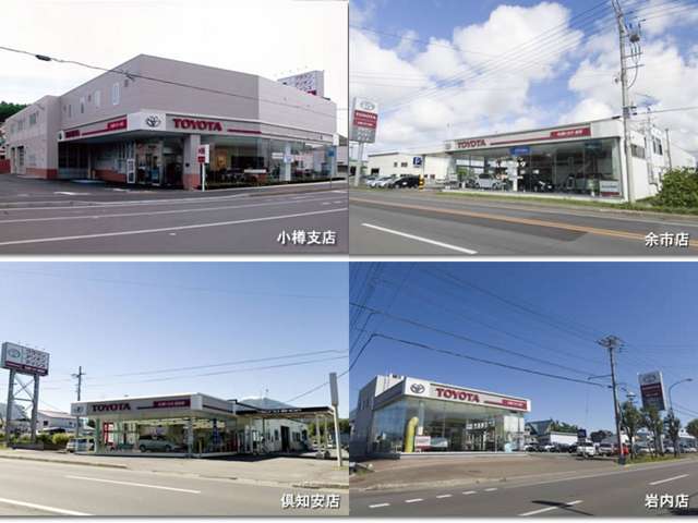 後志管内では札幌トヨタ自動車　小樽支店をはじめ、余市店・岩内店・倶知安店と４店舗のサービス工場を構えております。是非、ご利用下さい。