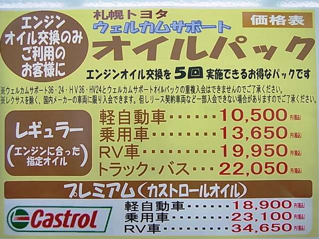 ロングラン延長保証以外にも札幌トヨタではお得なメンテナンスパックをご用意しております。こちらも是非ご利用下さい。