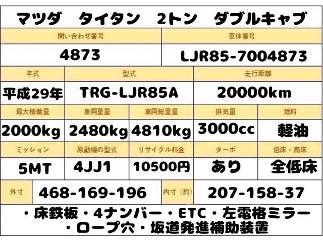 マツダ タイタン 3.0 ダブルキャブ フルワイドロー ディーゼルターボ 2トン ダブルキャブ 全低床 MT 荷寸207-158 兵庫県の詳細画像 その2