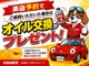 来店予約でご成約いただいた場合は、オイル交換をプレゼント！お気軽にご予約ください。