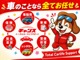 車のことなら「チャンス」にお任せです！車に関するサービスを多岐に行なっているため、トータルカーライフサポートを実現しています。