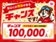 チャンスでの中古車購入者数は累計で10万人を超えています。たくさんの方から支持される理由がチャンスにはあります！