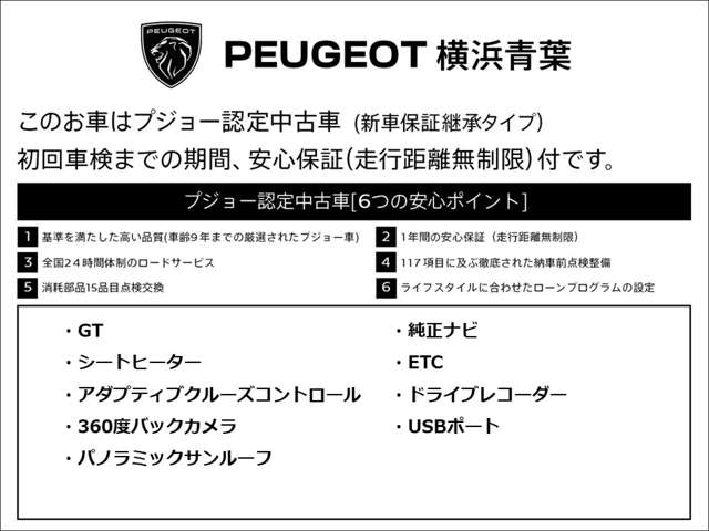 プジョー 3008 GT 新車保証継承 サンルーフ 純正ナビ 神奈川県の詳細画像 その6